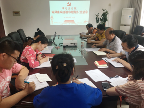 党风廉政建设专题组织生活会