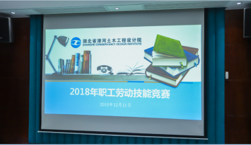 开展职工劳动技能竞赛