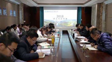 漳河设计院召开2018年度内部考核大会