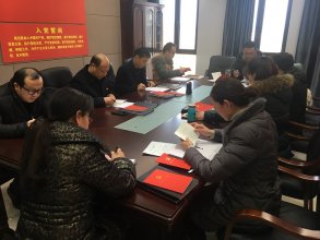 漳河设计院开展2019年度首次支部主题党日活动