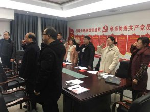 漳河设计院开展二月份支部主题党日活动