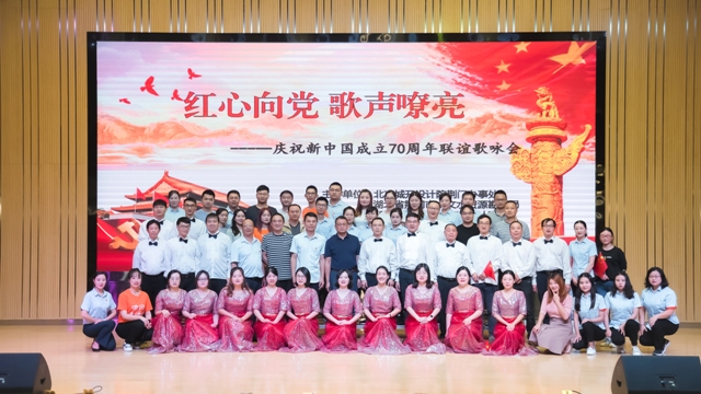 漳河设计院举办庆祝新中国成立70周年联谊歌咏会